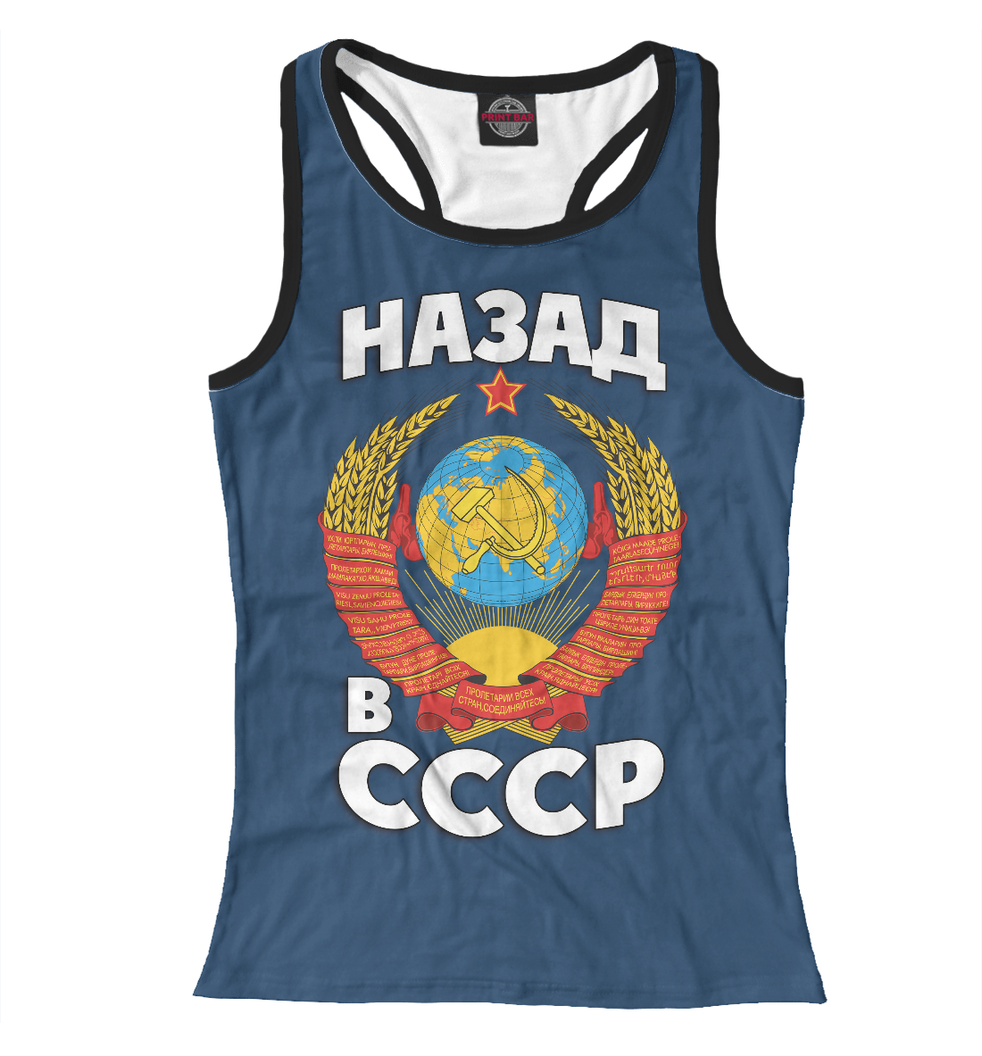 

Назад в СССР