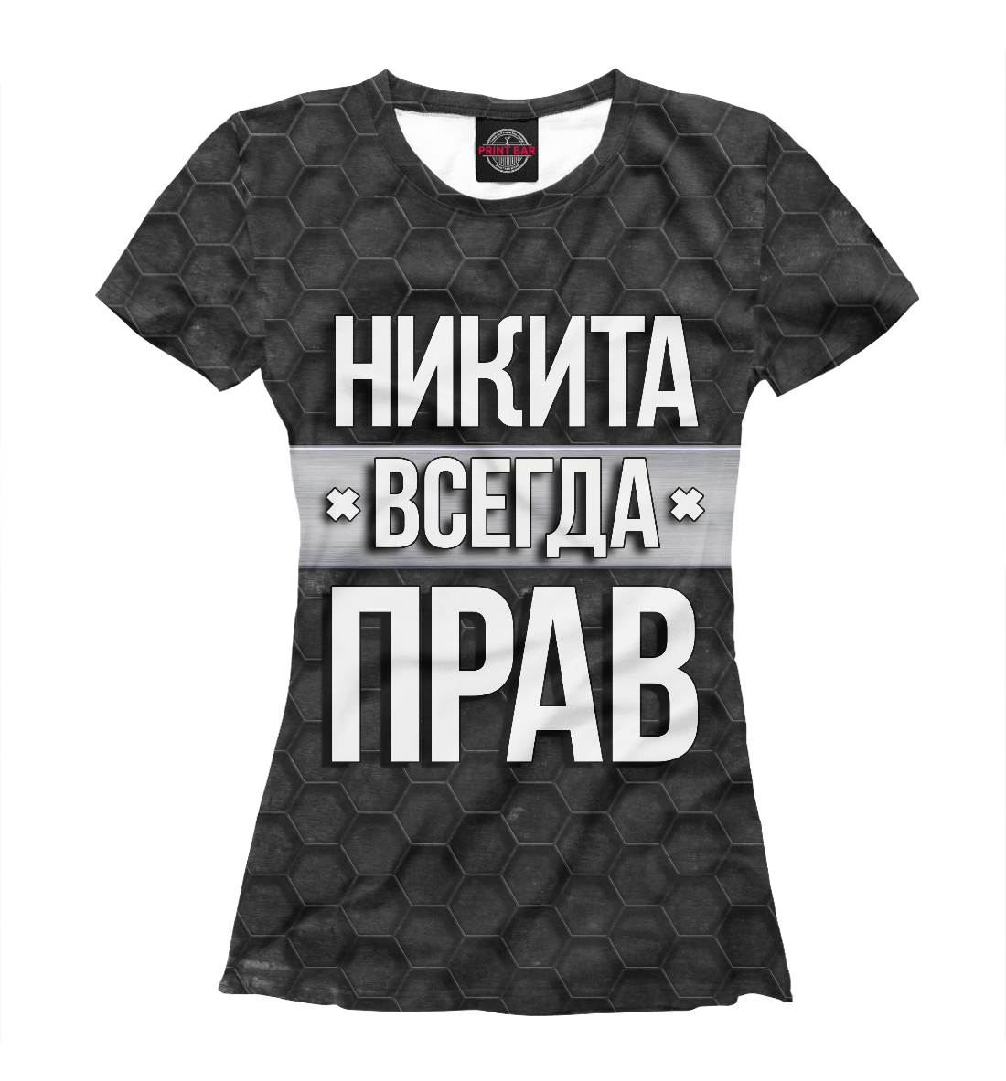 

Никита всегда прав