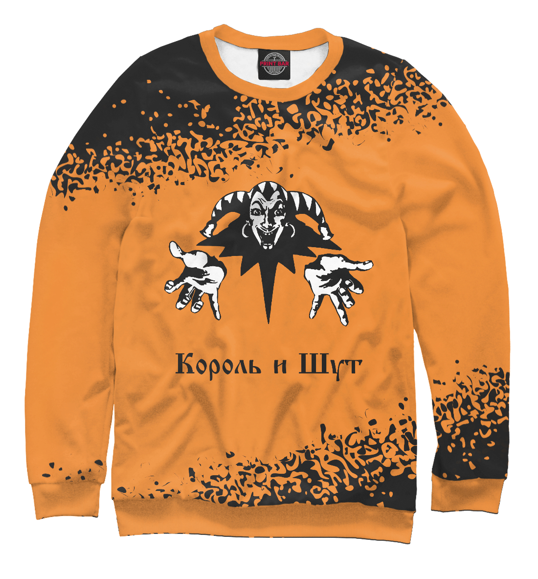 

Король и Шут