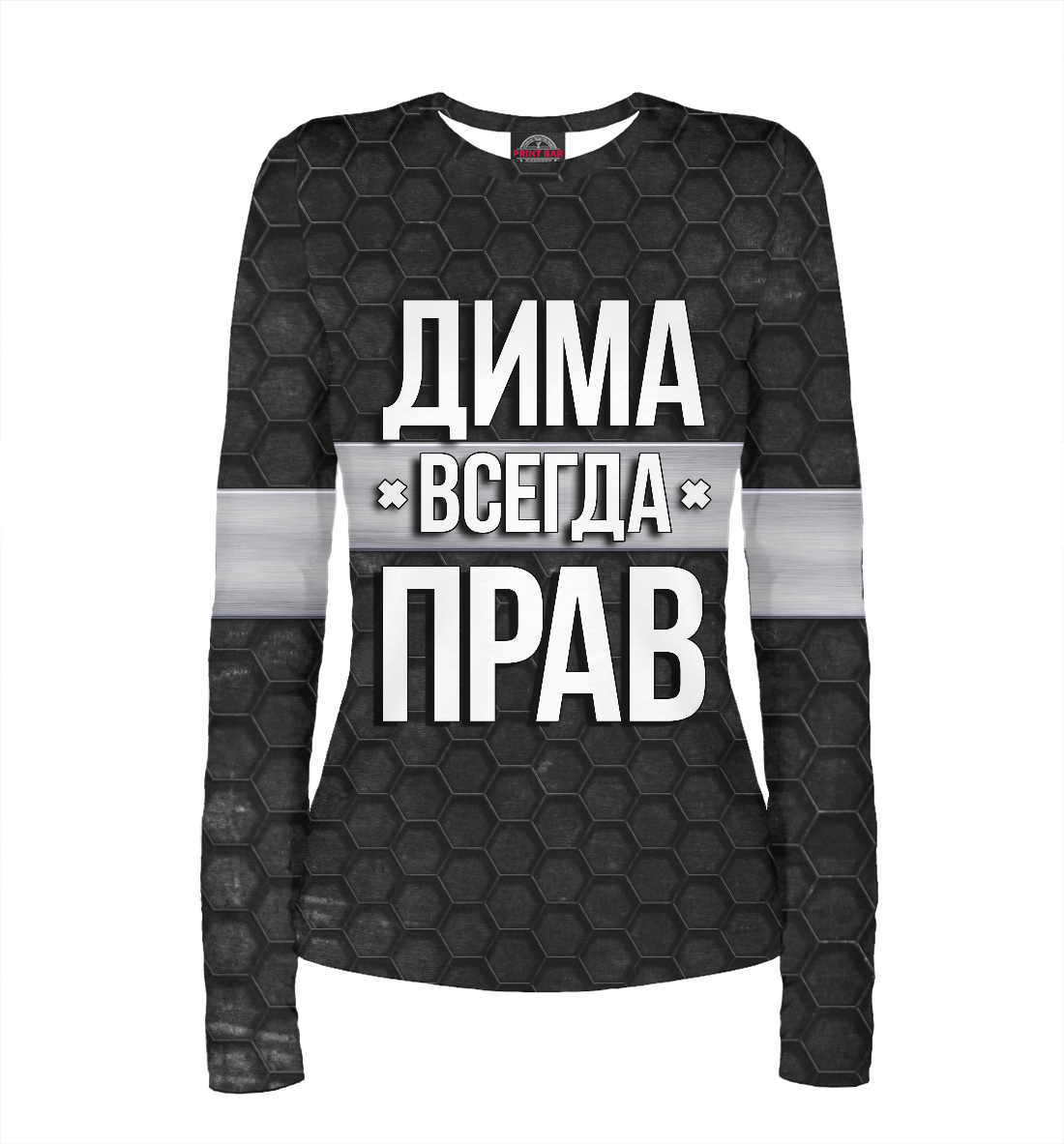 

Дима всегда прав