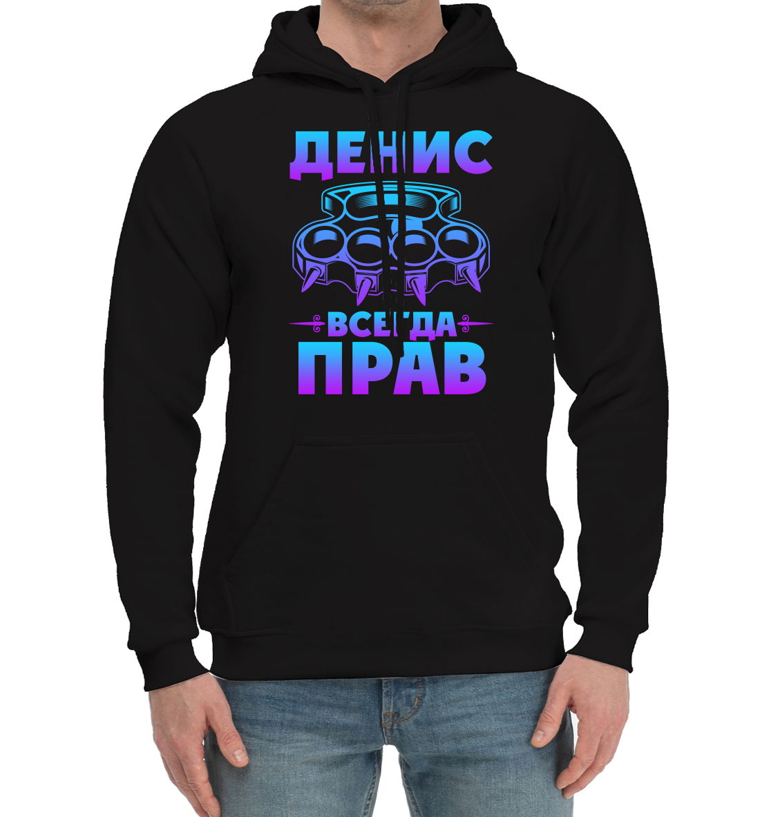 

Денис всегда прав