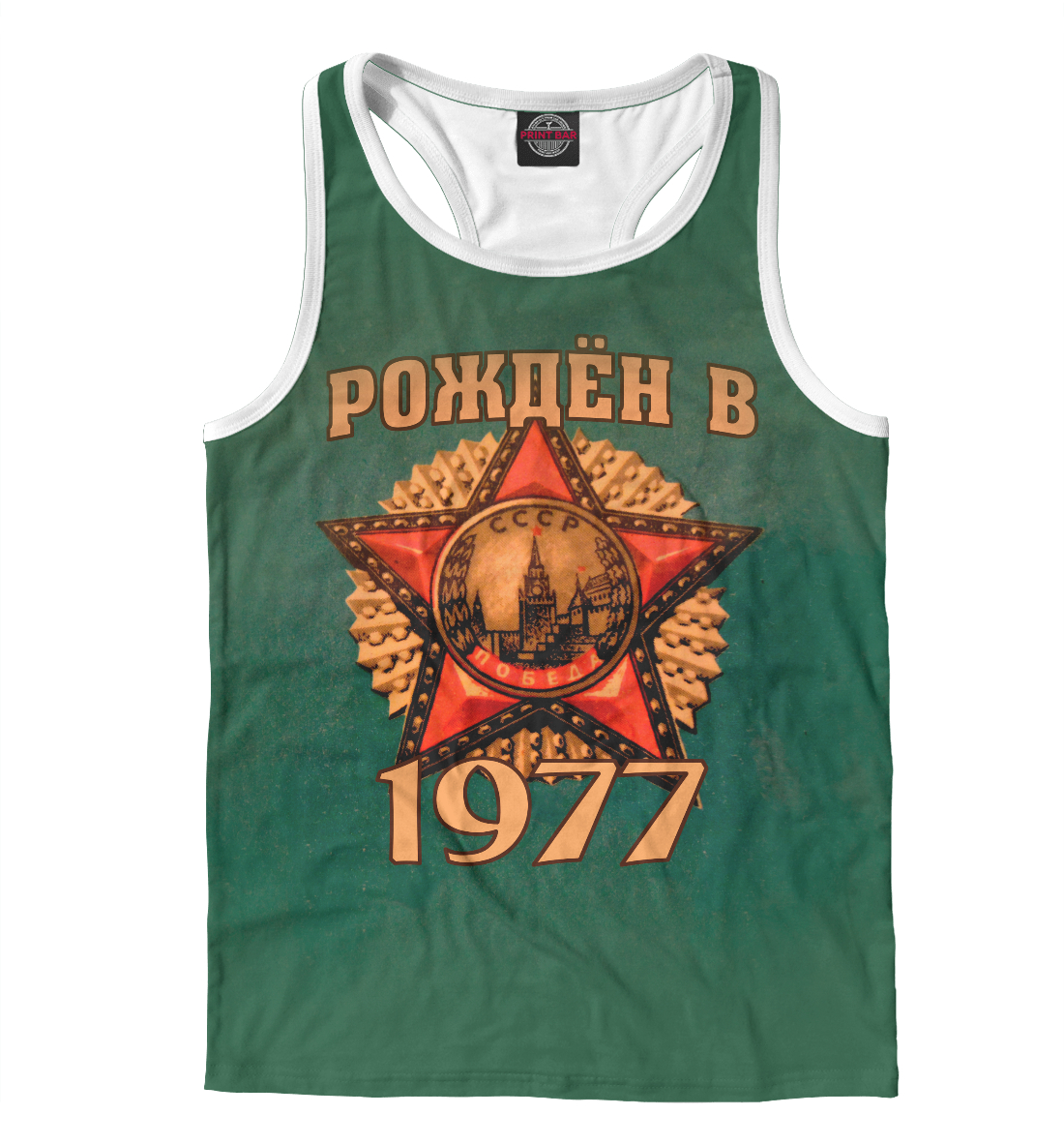 

Рожден в 1977