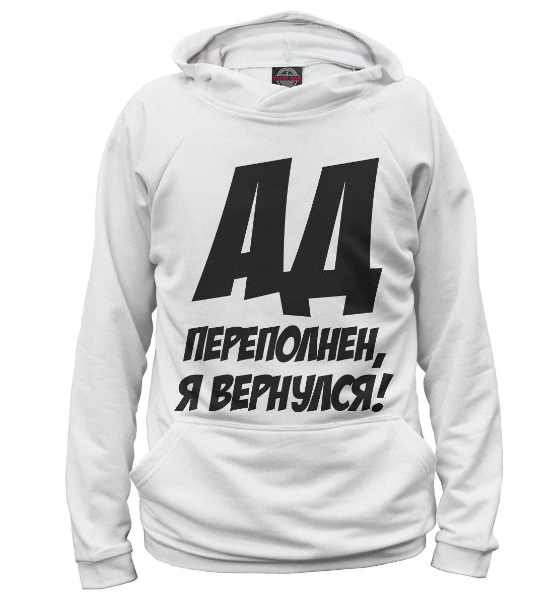 

Ад переполнен, я вернулся!