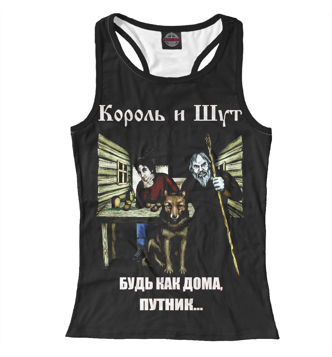 

Король и Шут