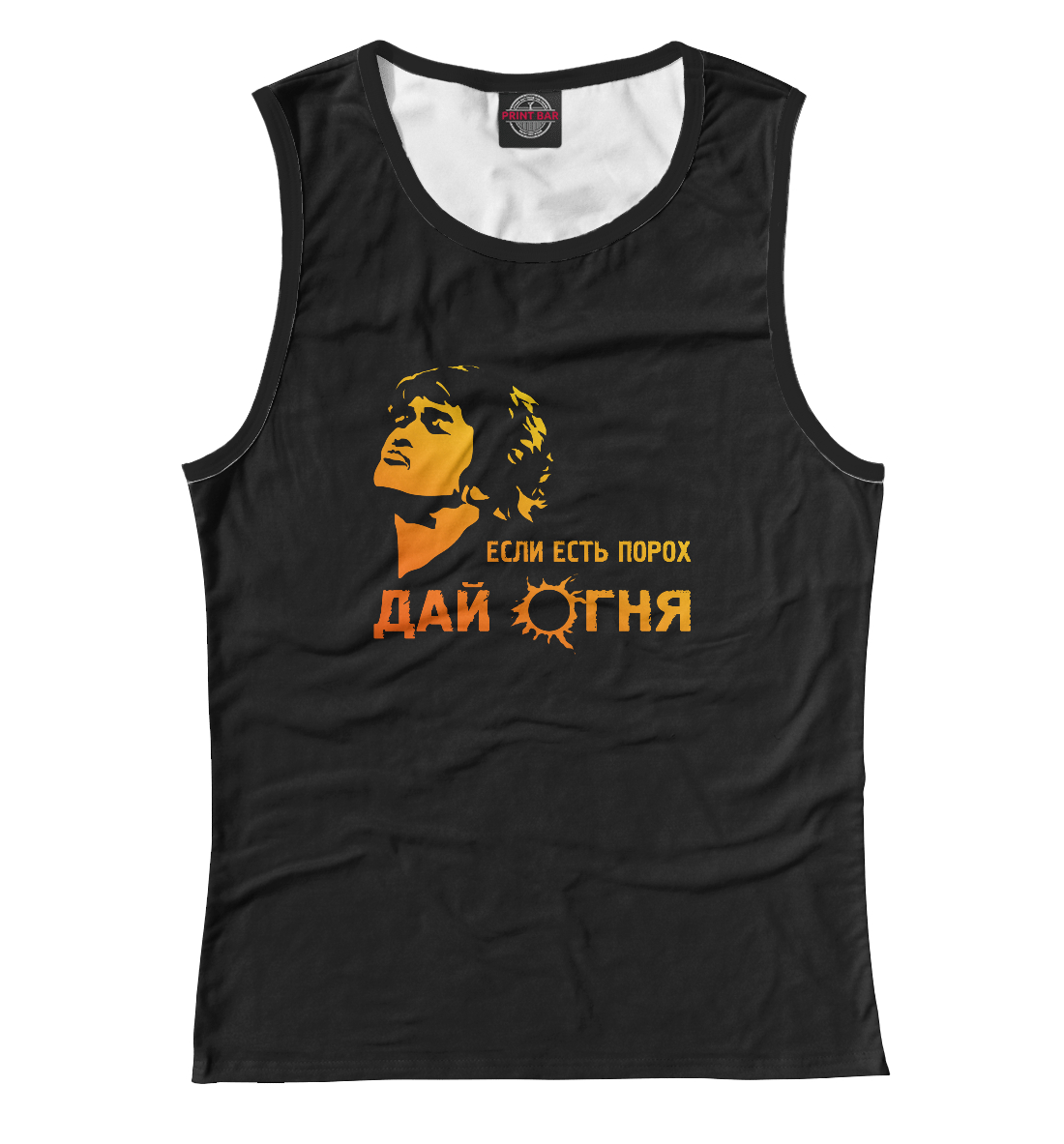 

Дай Огня!