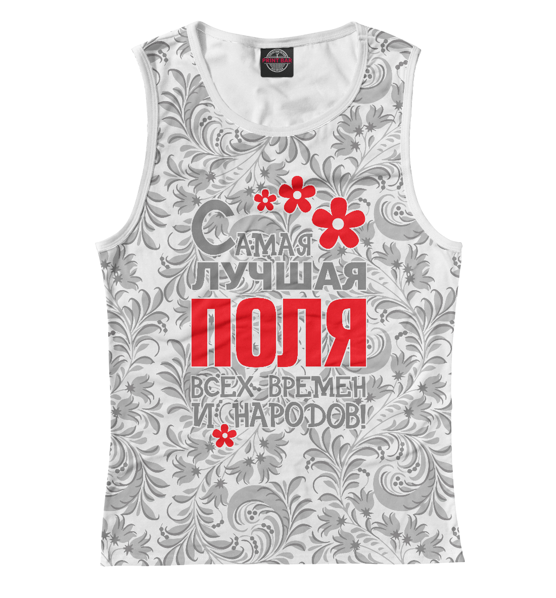 

Самая лучшая Поля