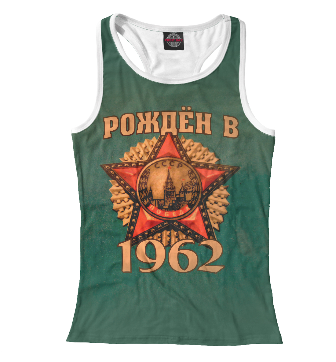 

Рожден в 1962