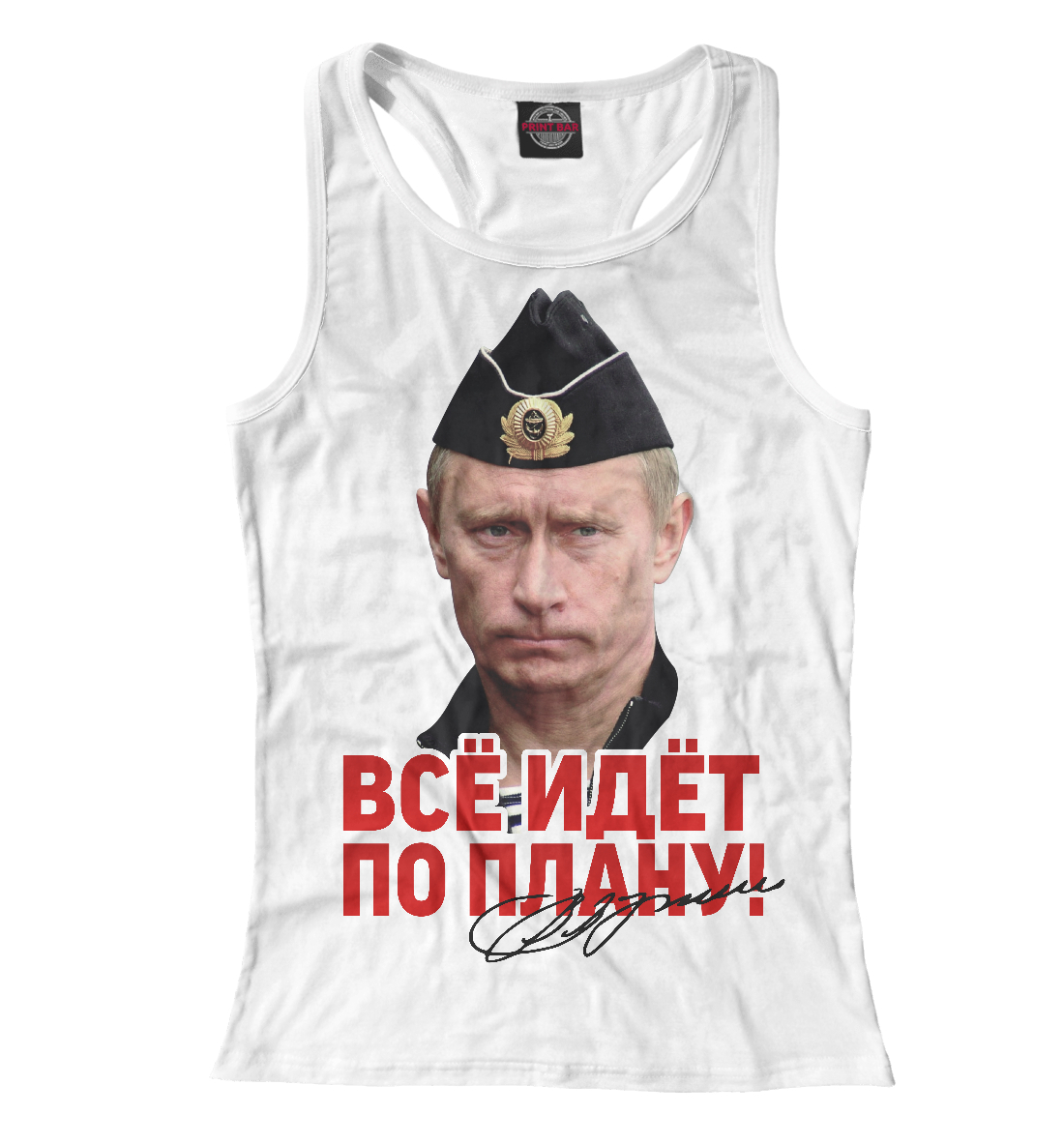 

Все идет по плану