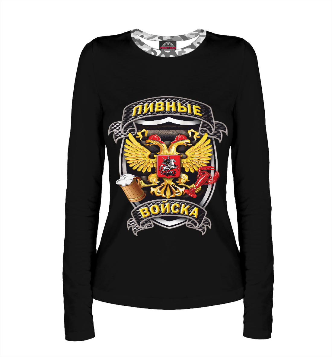 

Пивные Войска