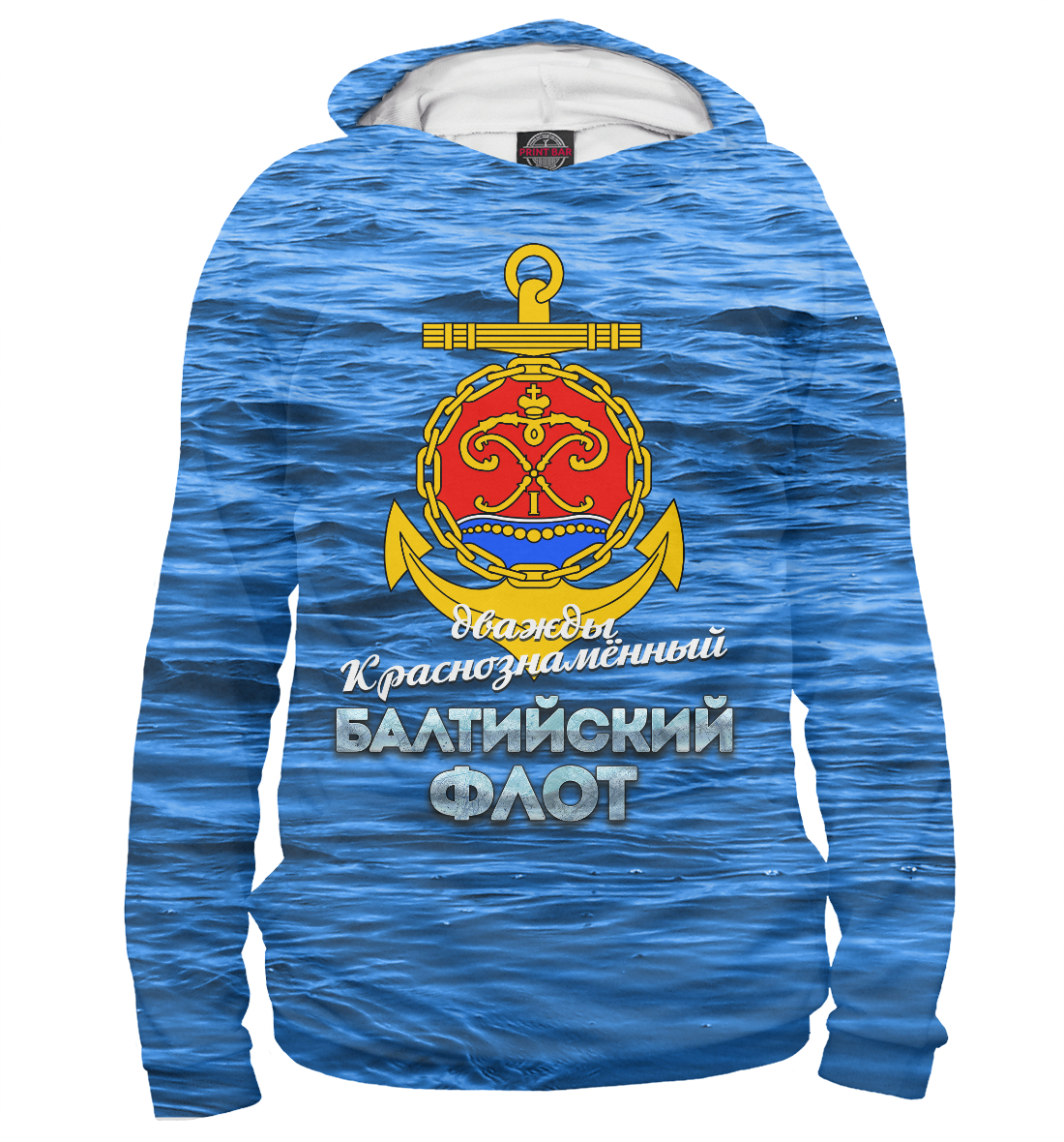 

Балтийский флот ВМФ