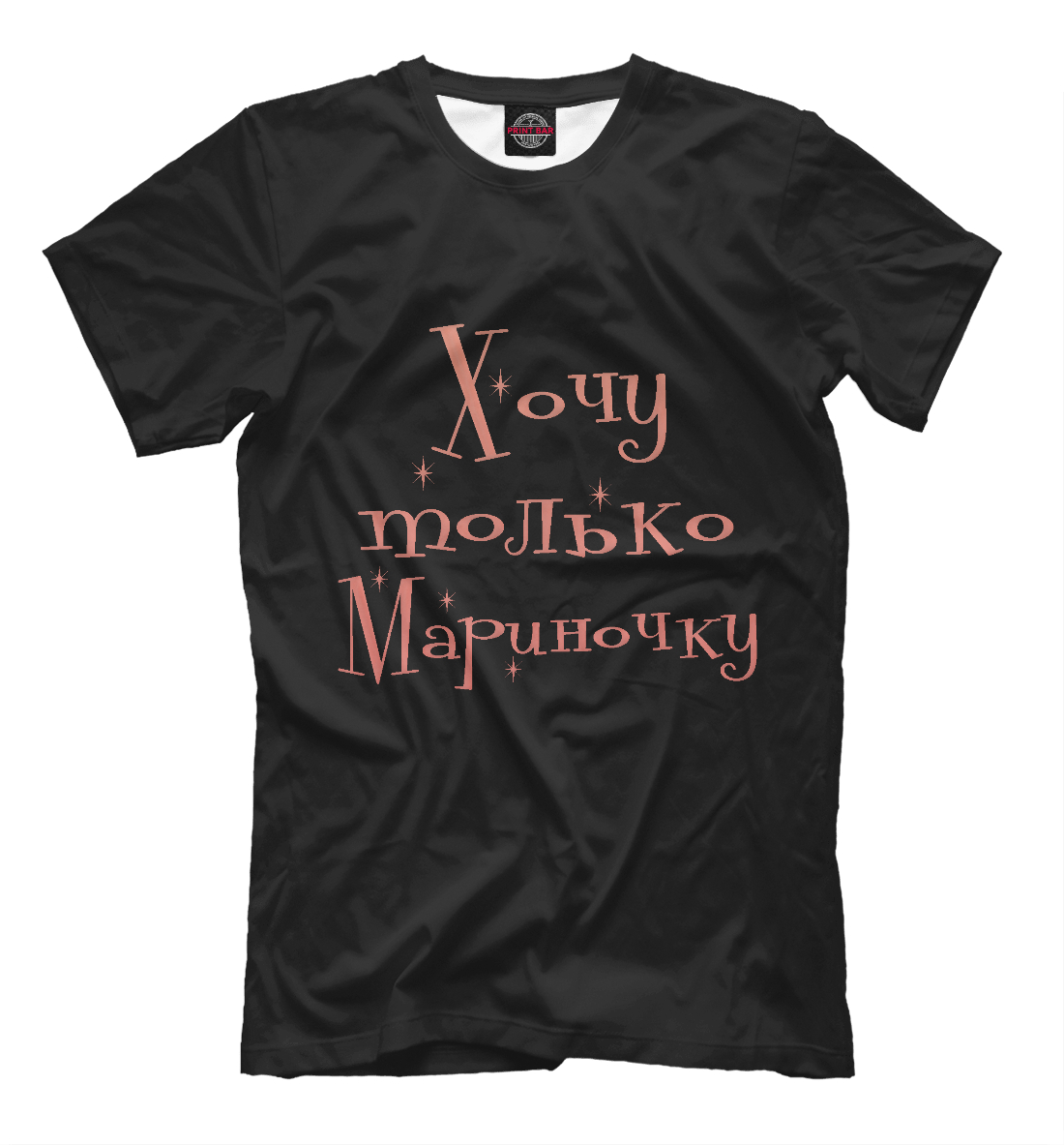 

Хочу только Мариночку
