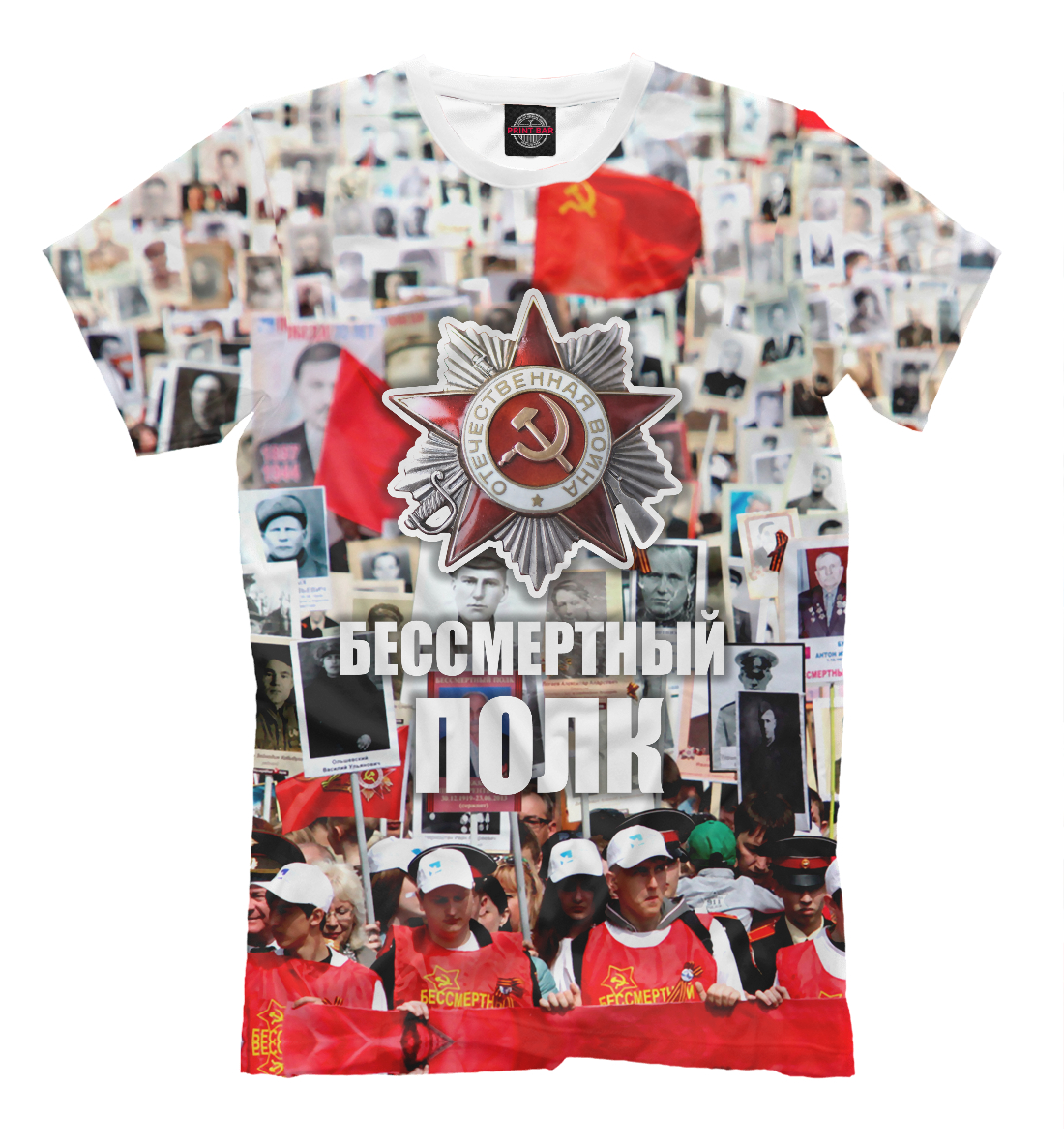 

Бессмертный полк