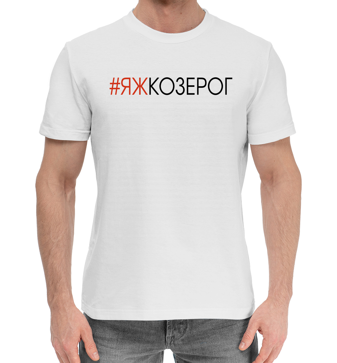 

#Яжкозерог