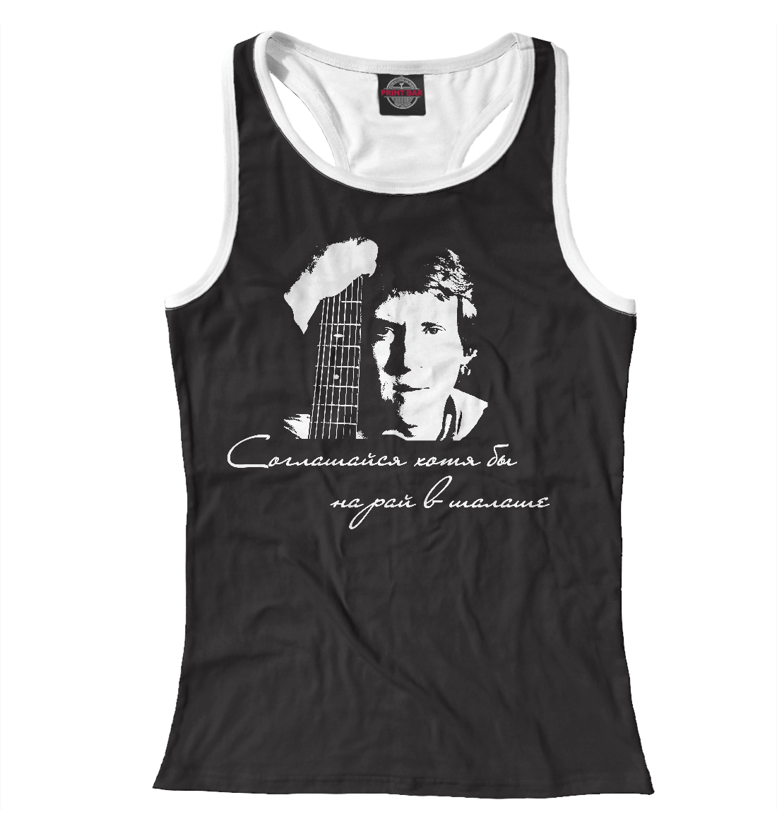 

Соглашайся хотя бы на рай в шалаше