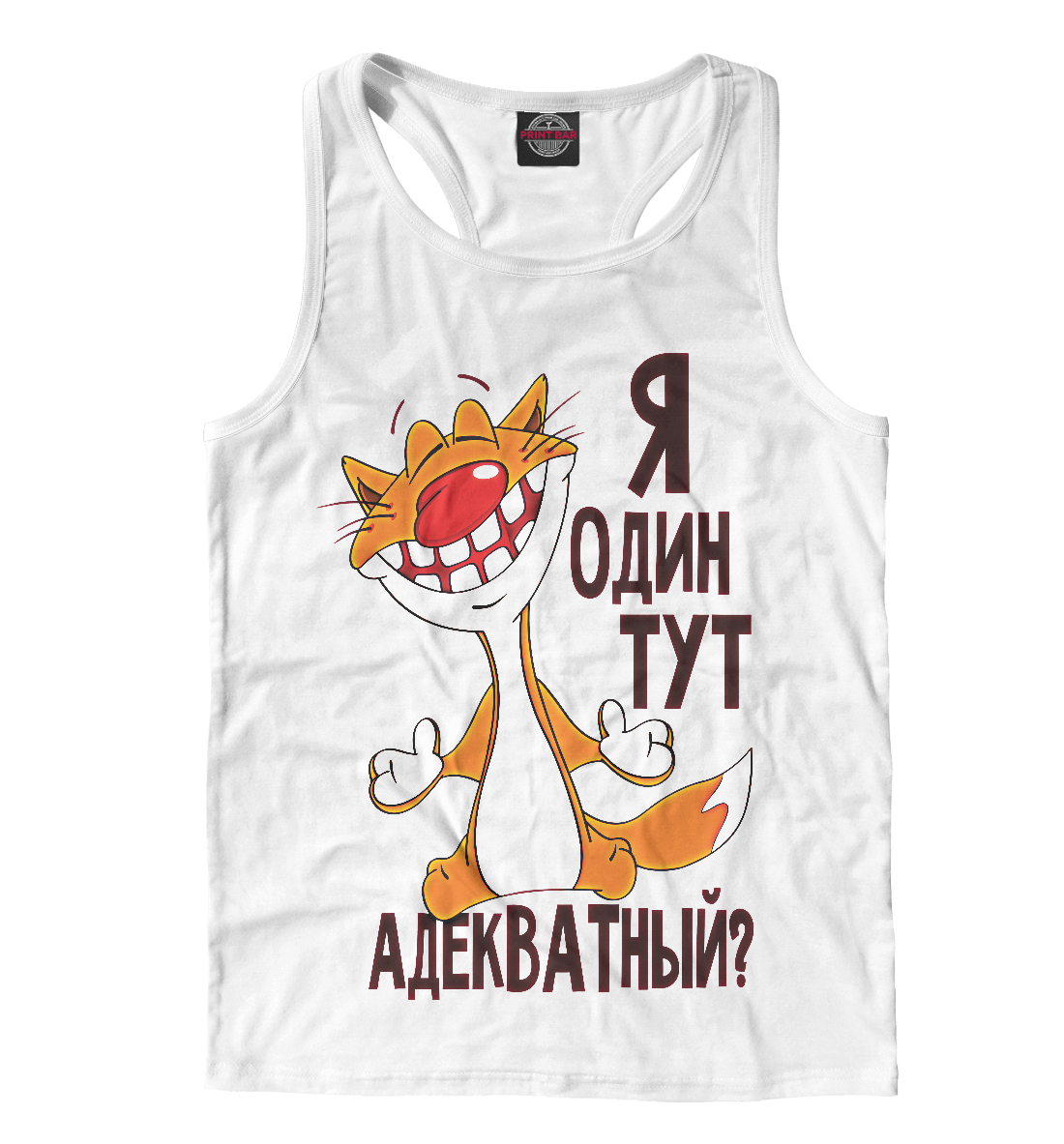 

Я один тут адекватный