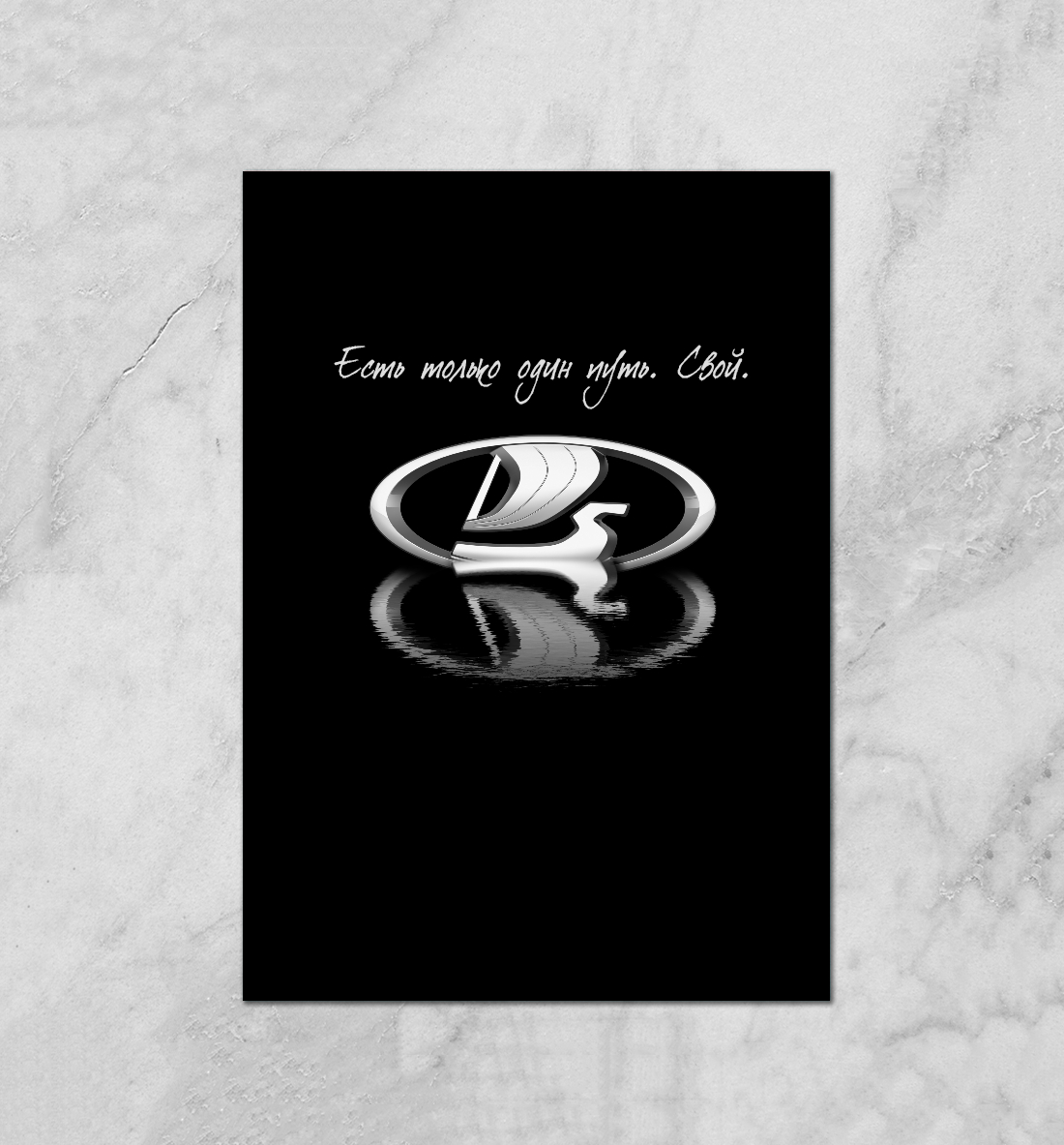 

Лада. Есть только один путь. Свой.