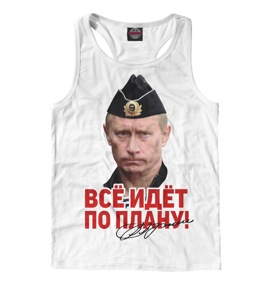 

Все идет по плану