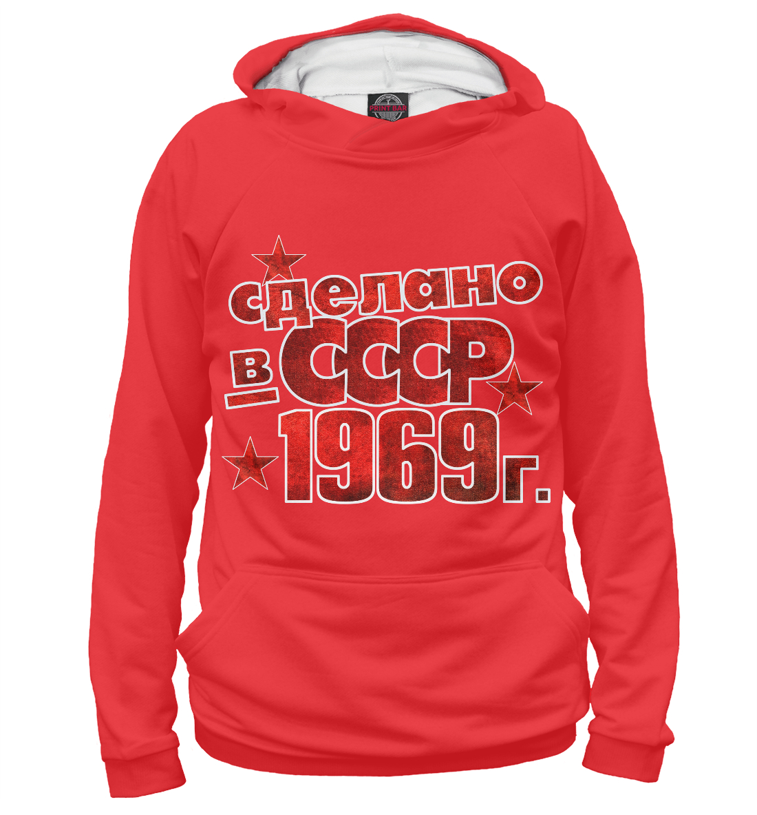 

Сделано в СССР 1969