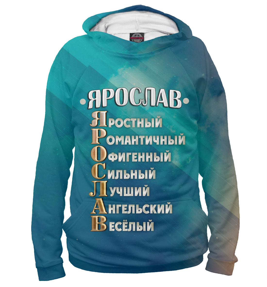 

Комплименты Ярослав