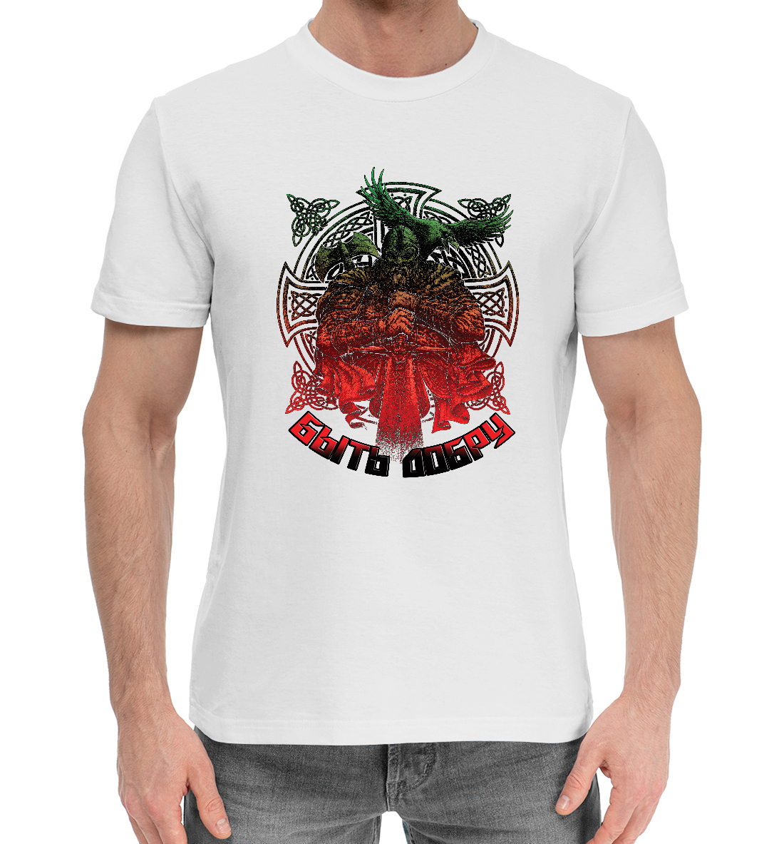 

Воин(Быть Добру)