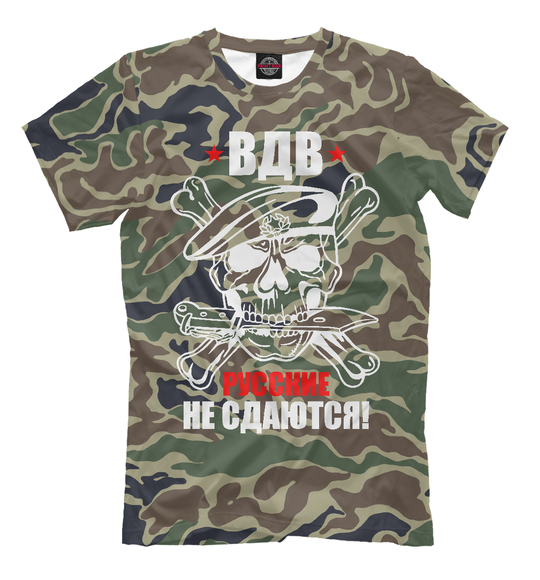 

Русские не сдаются (ВДВ)