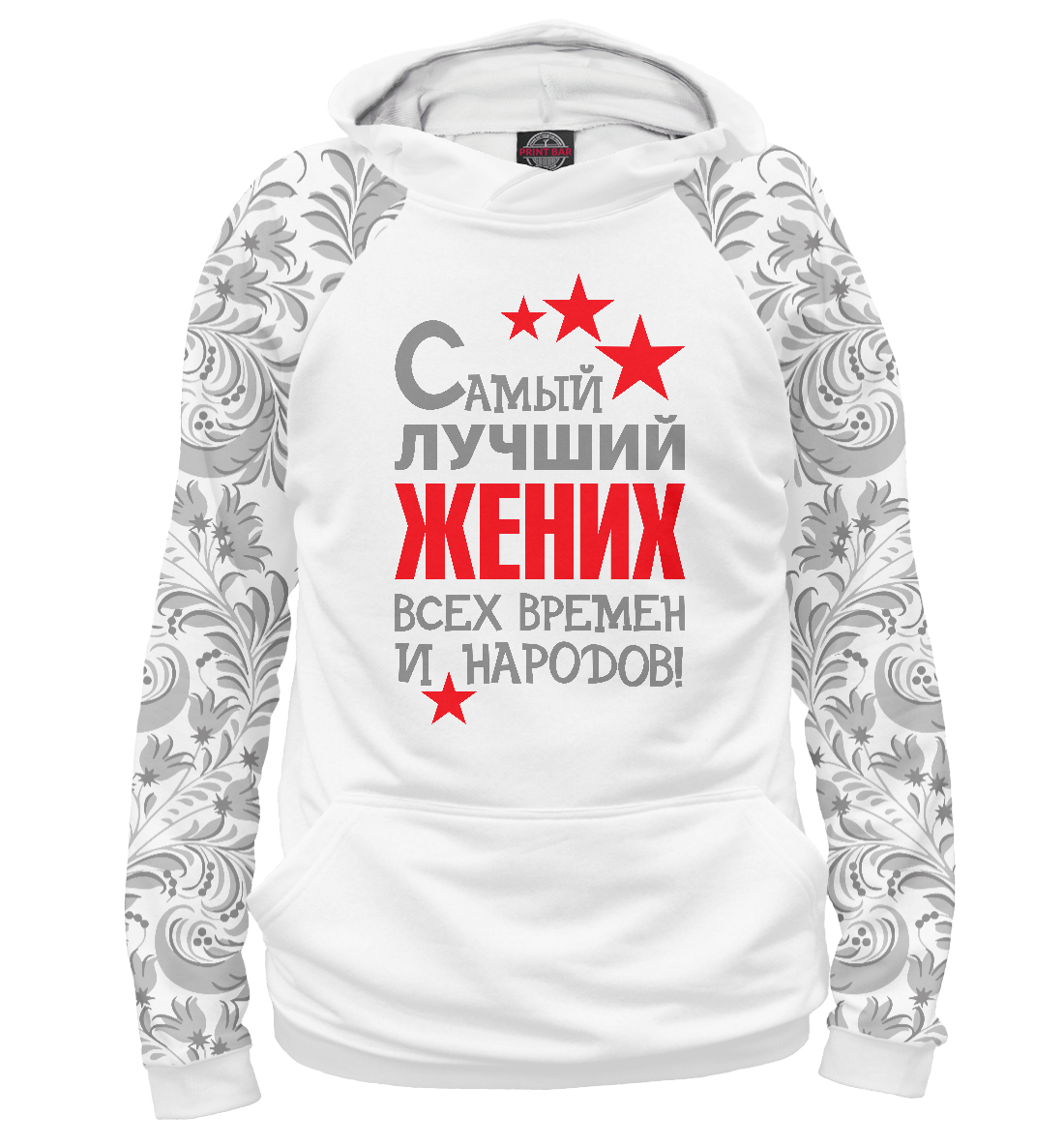 

Самый лучший жених