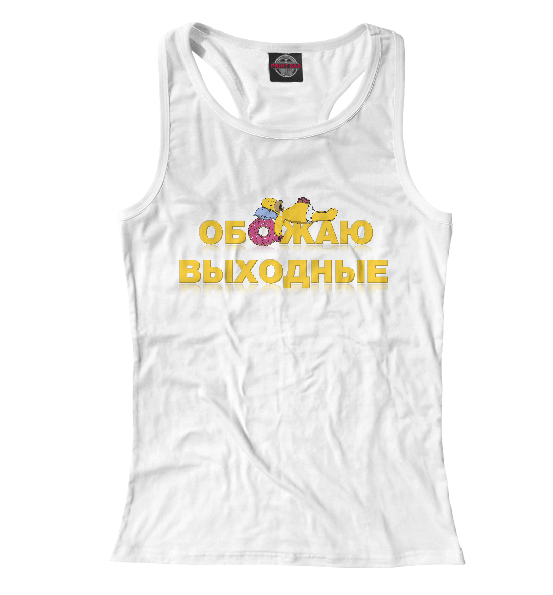 

Обожаю выходные