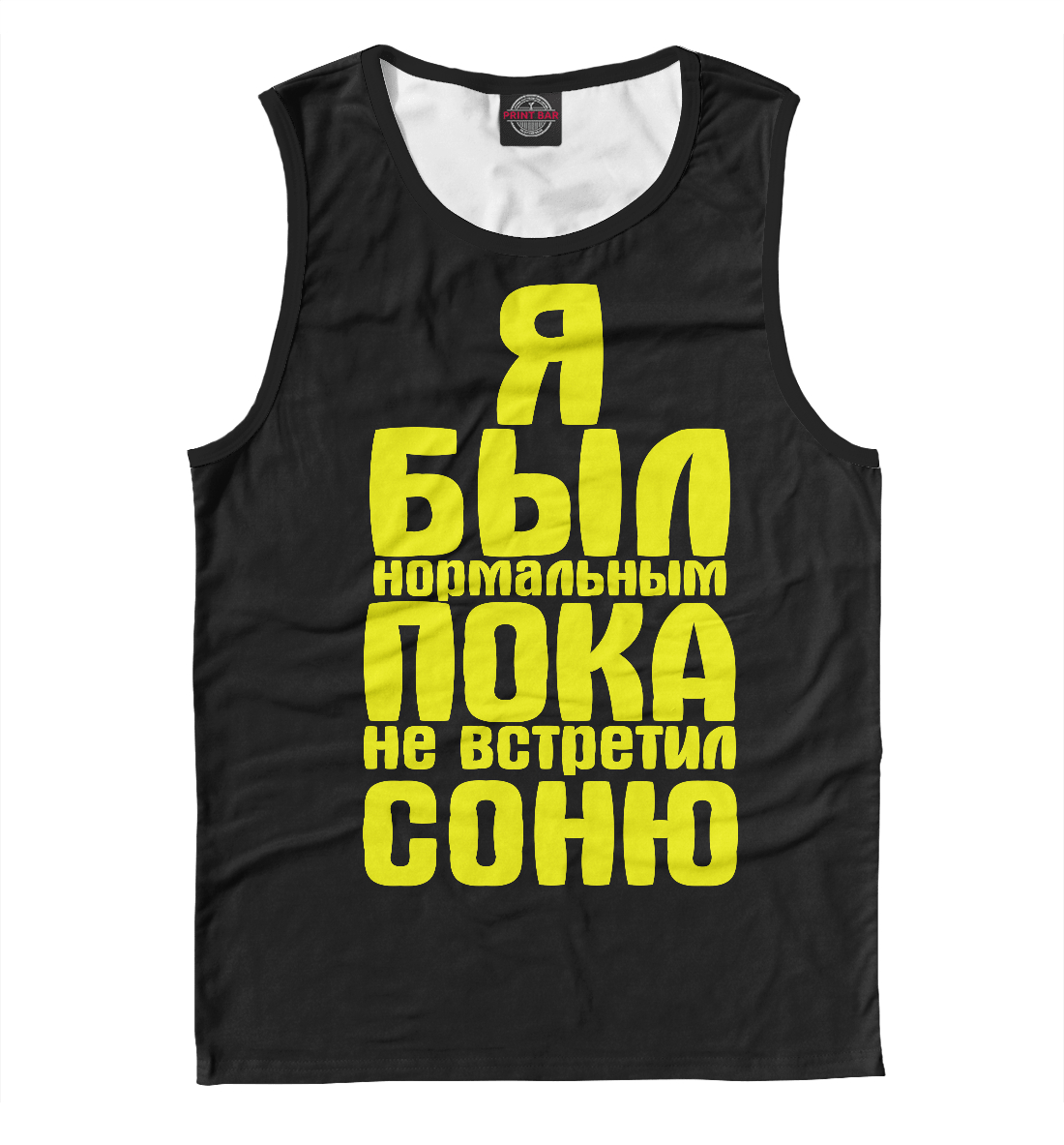 

Пока не встретил Соню
