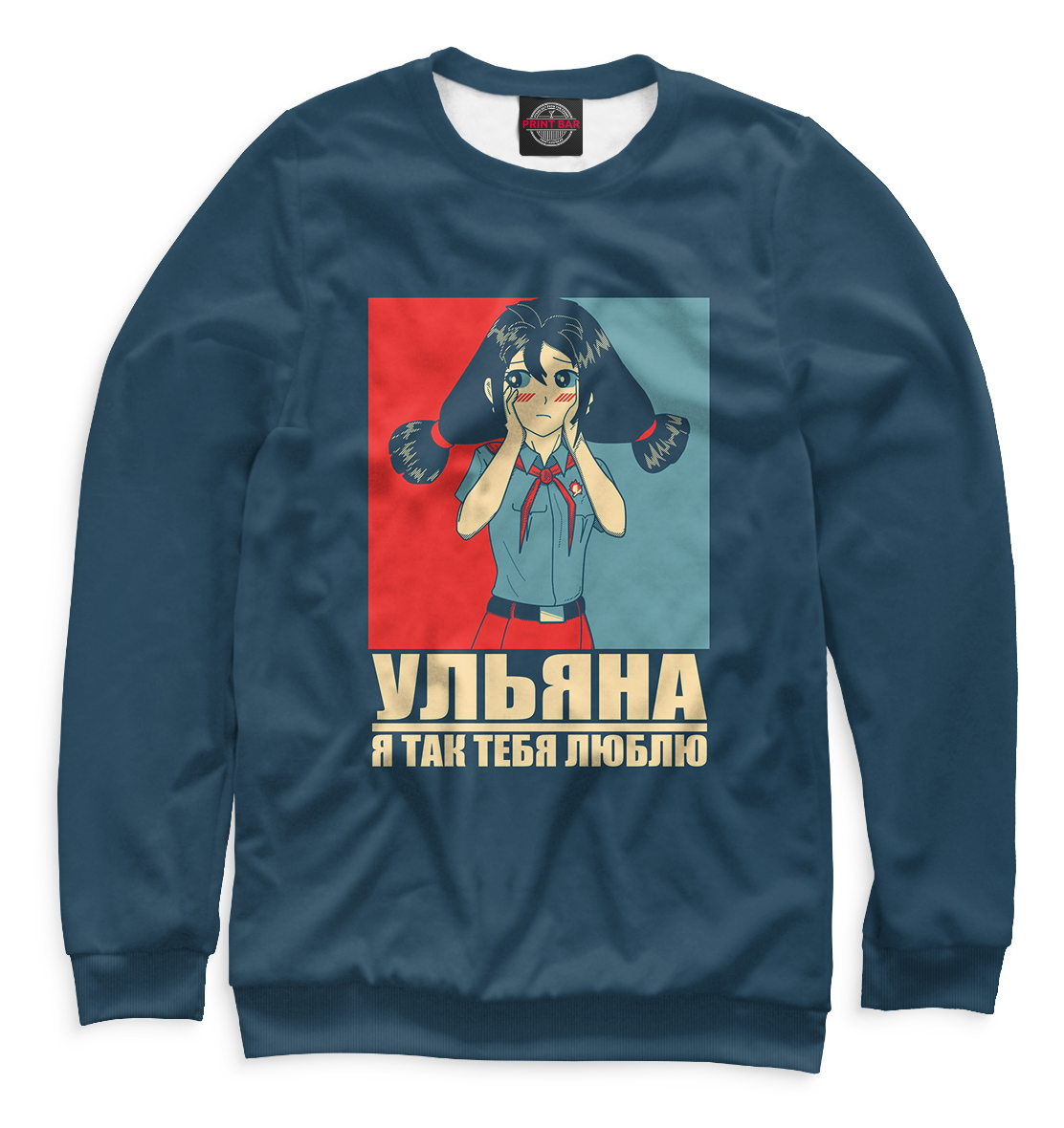 

Ульяна, я так тебя люблю