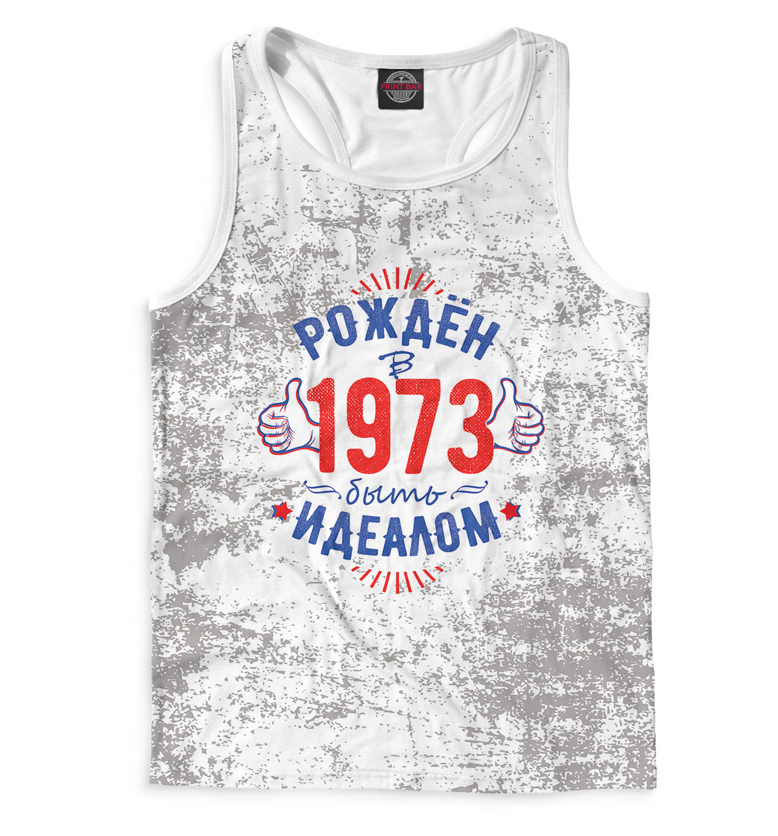 

Рожден быть идеалом — 1973