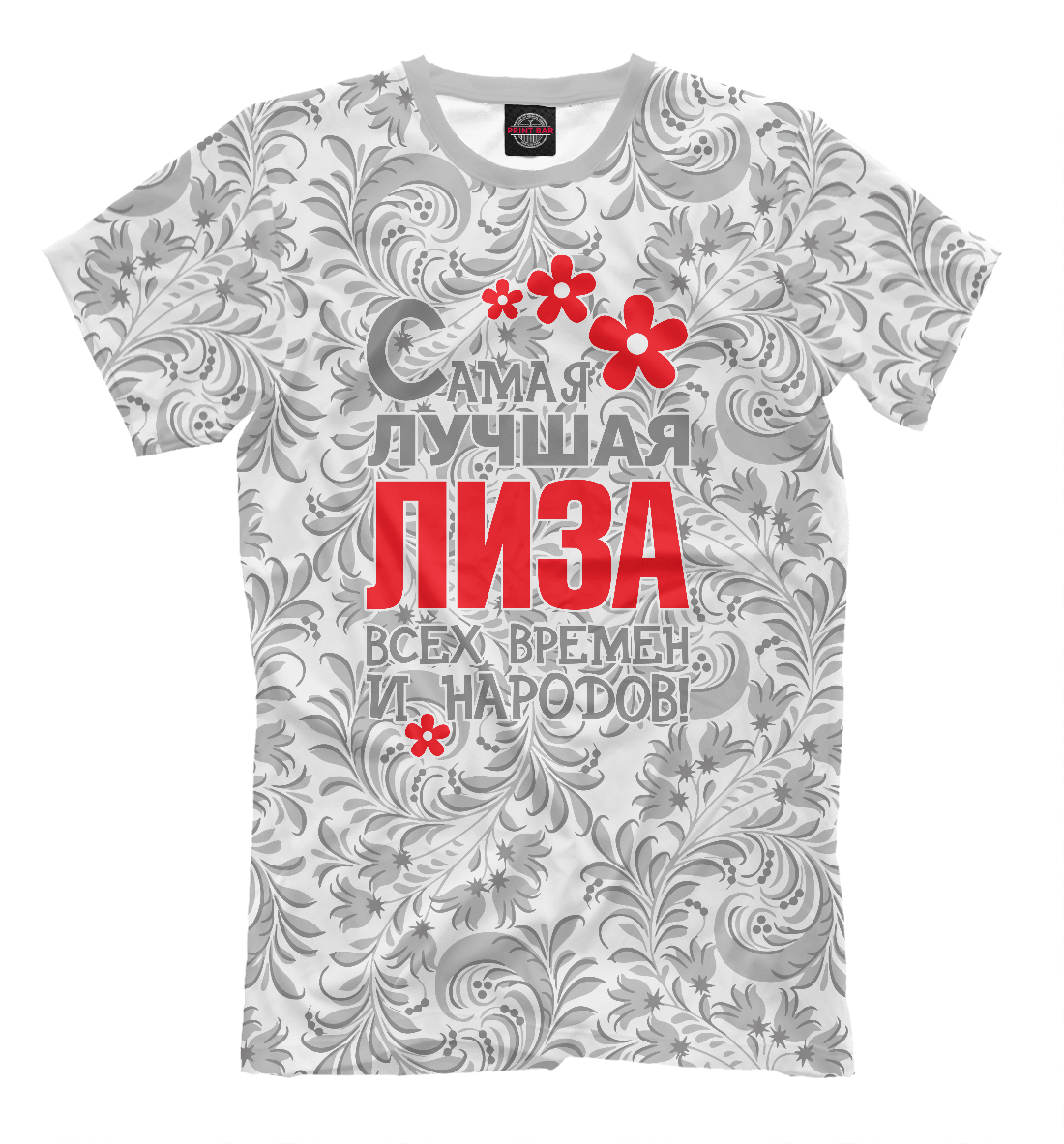 

Самая лучшая Лиза