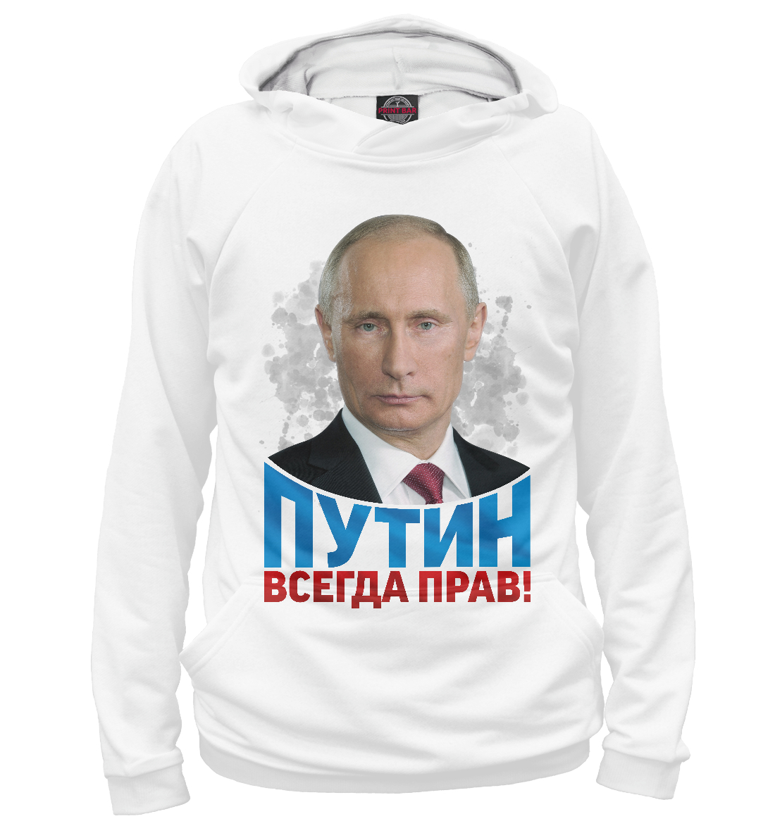 

Путин всегда прав