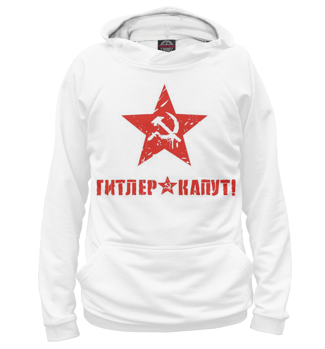 

Гитлер капут