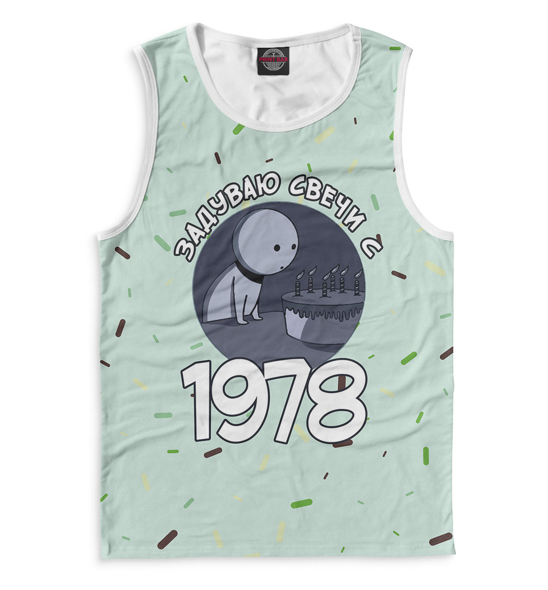 

Задуваю свечи с 1978