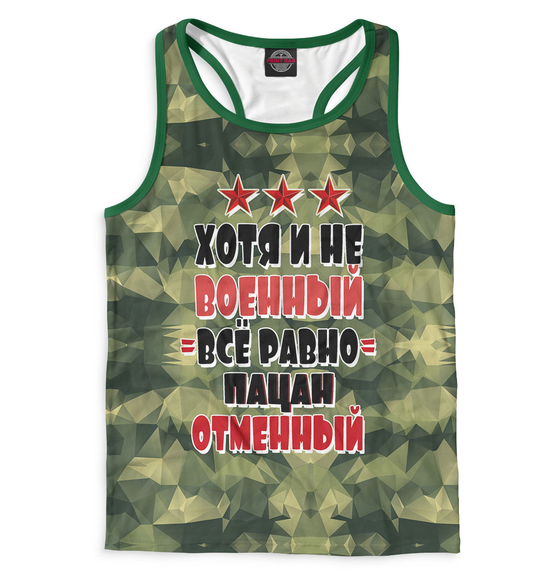 

Пацан отменный