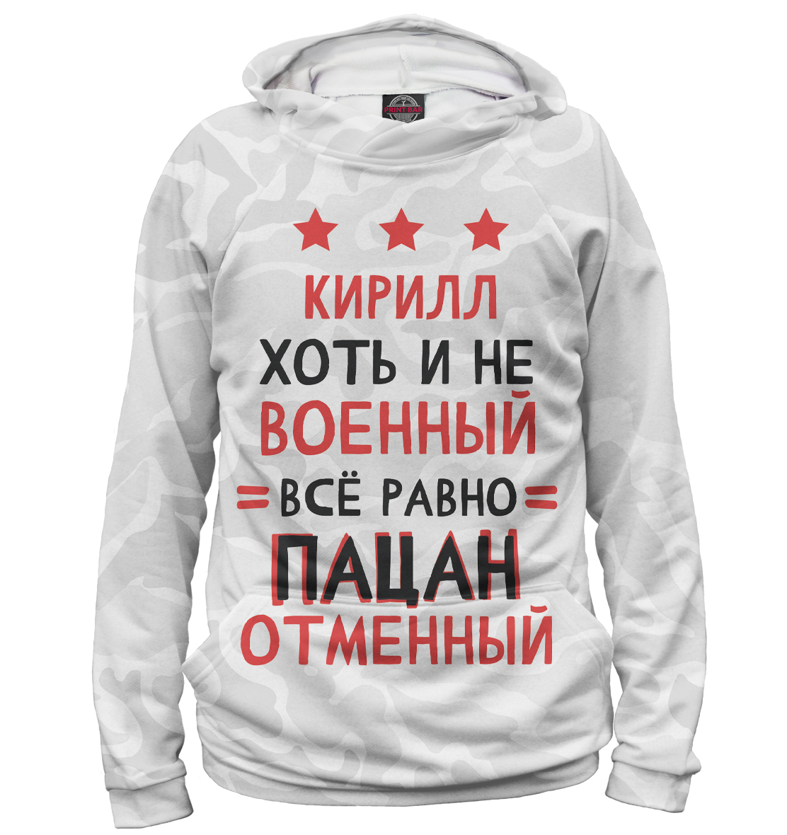 

Кирилл хоть и не военный, всё равно пацан отменный