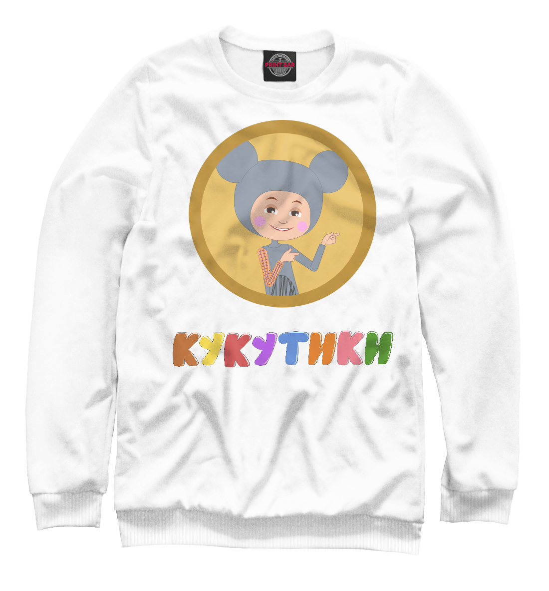 

Кукутик Мышонок - 2018
