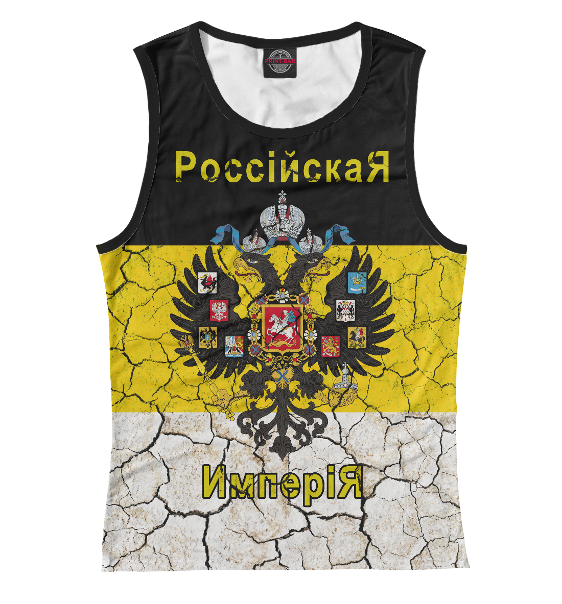 

РОССІЙСКАЯ ИМПЕРІЯ