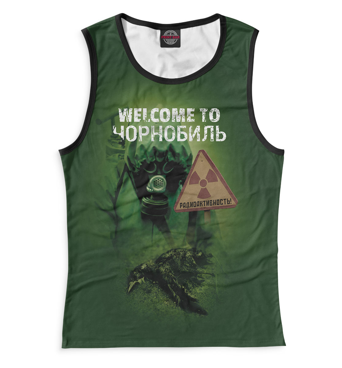 

Welcome to Чорнобиль