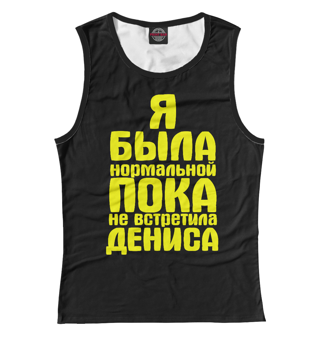 

Пока не встретила Дениса