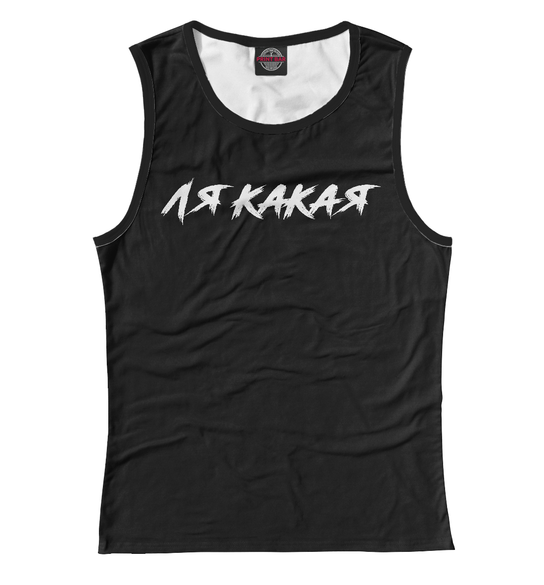 

Ля какая