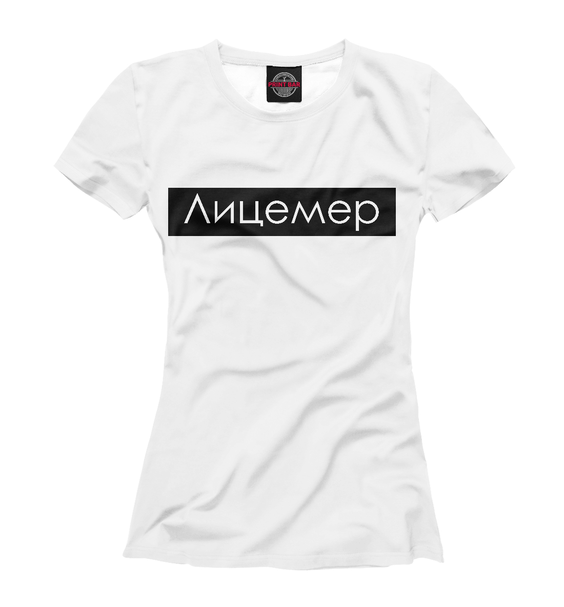 

Лицемер