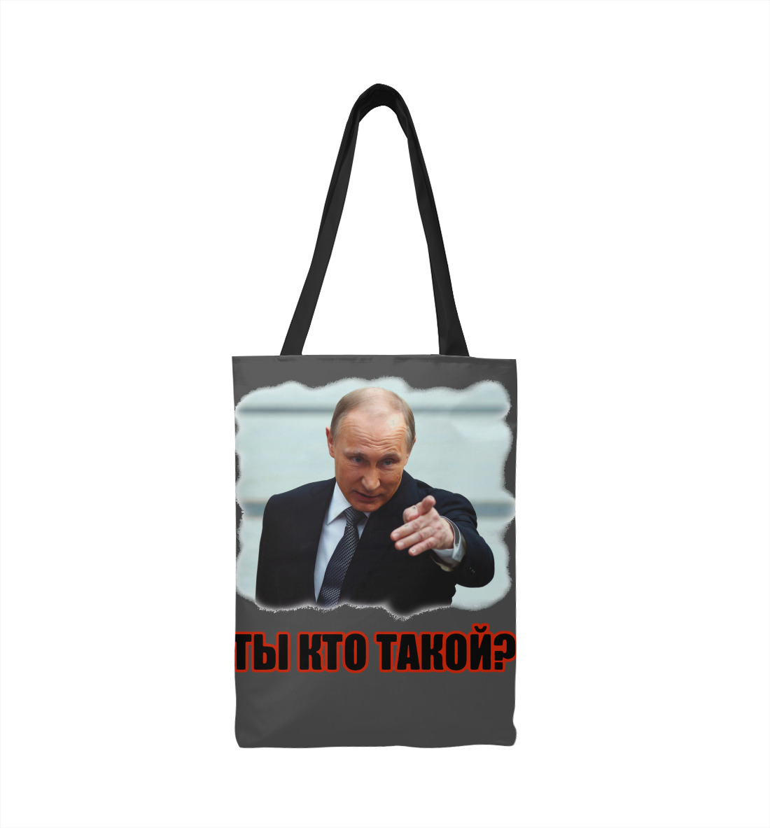 

Ты кто такой