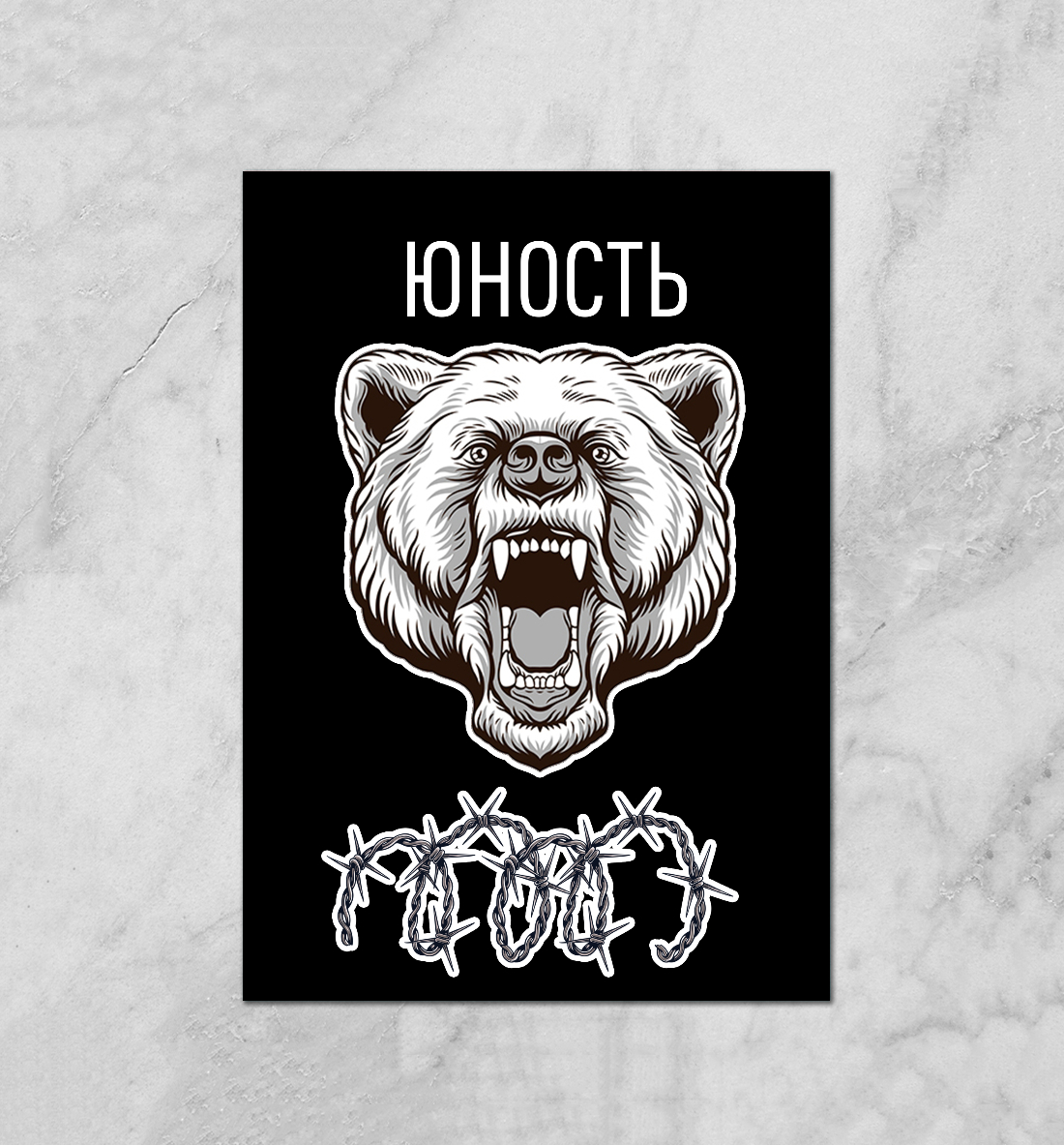 

Юность