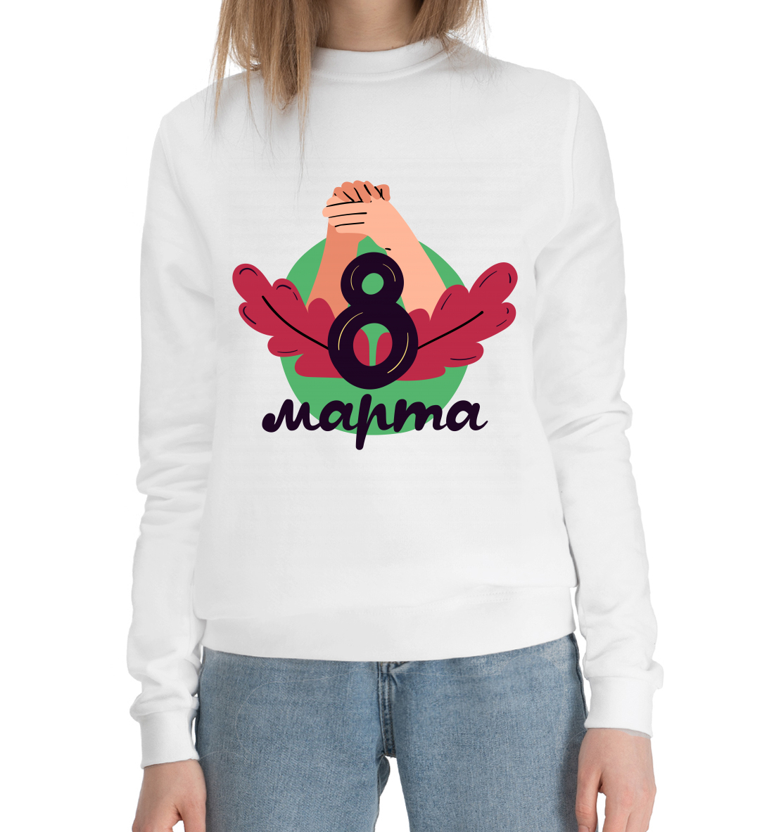 

8 марта