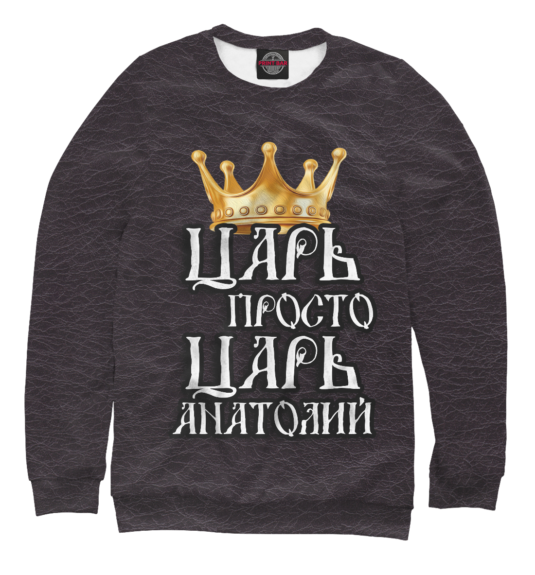 

Царь Анатолий