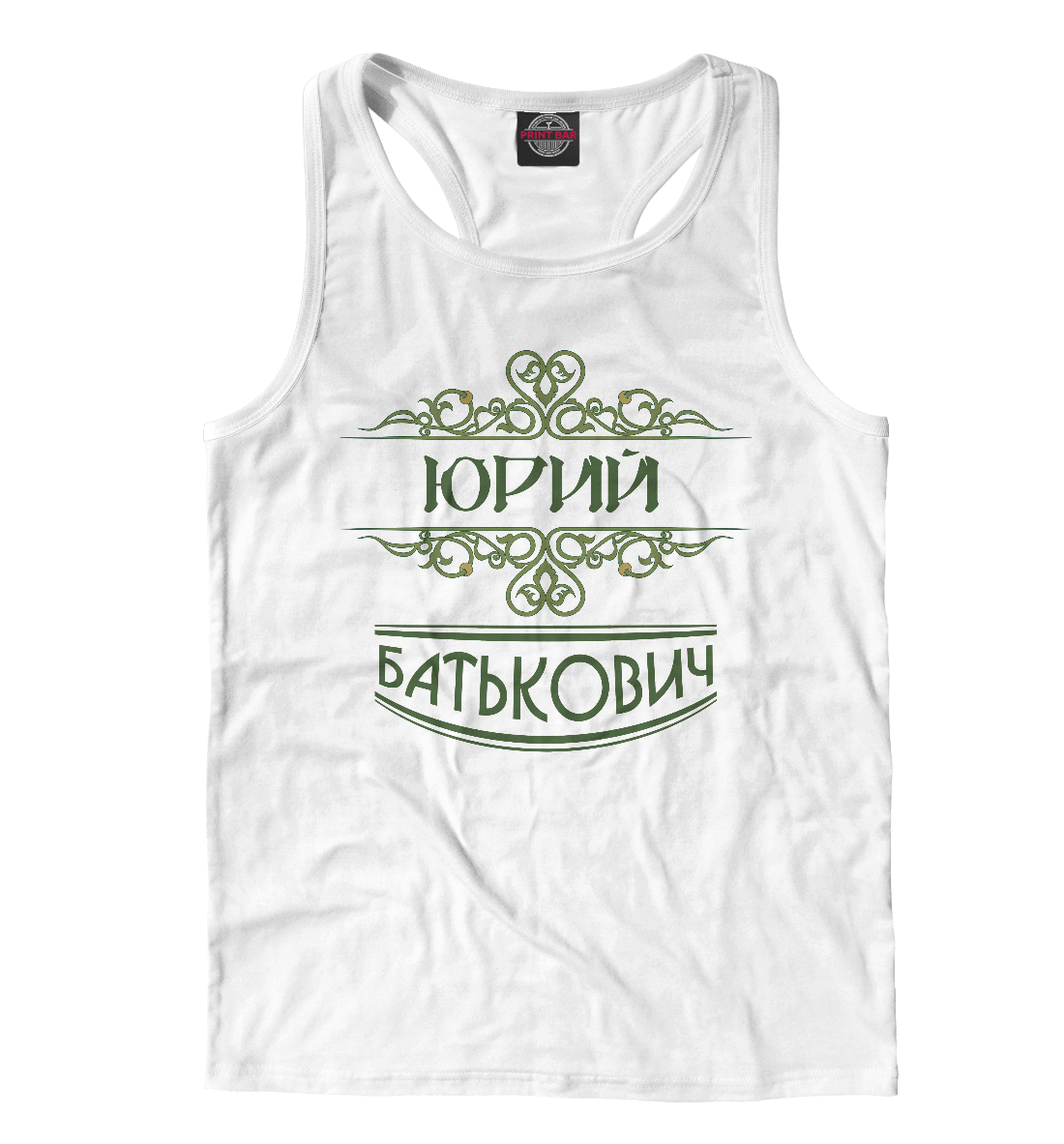 

Юрий Батькович