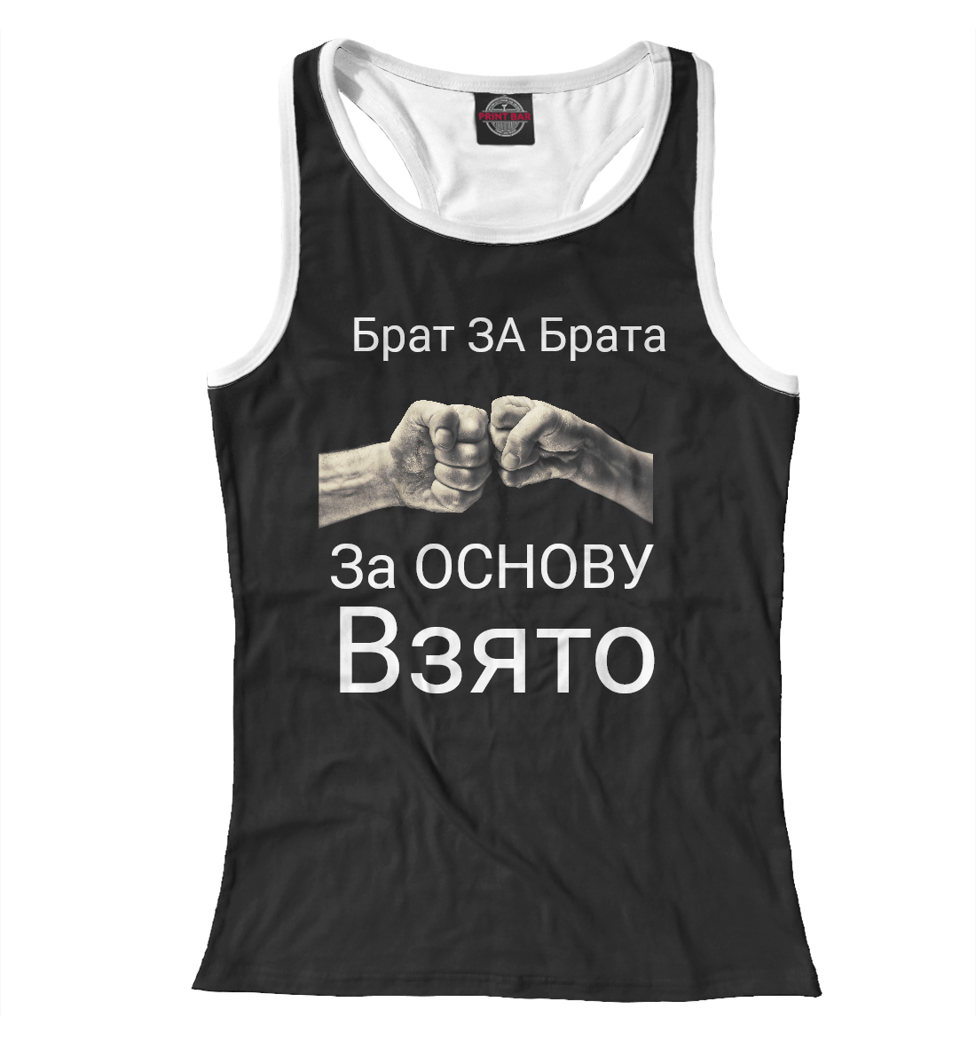 

Брат за брата