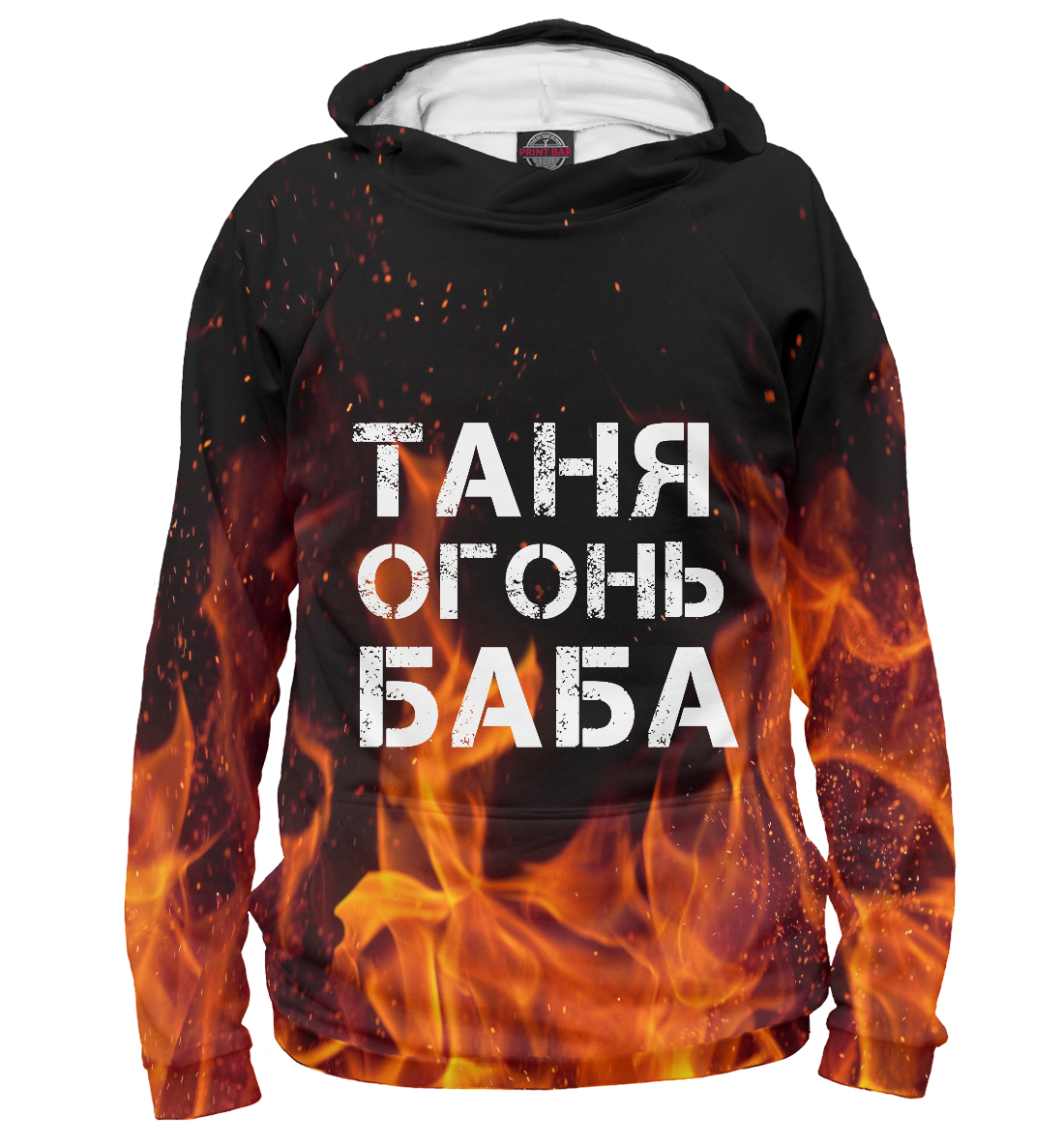 

ТАНЯ ОГОНЬ БАБА