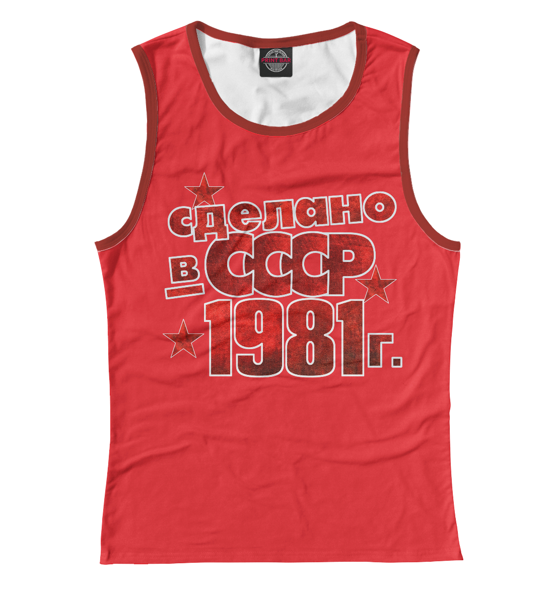 

Сделано в СССР 1981